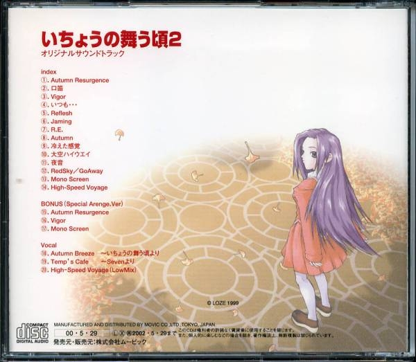 Ichou no Mau Koro 2 ORIGINAL SOUND TRACK (1999) MP3 - Download Ichou no Mau  Koro 2 ORIGINAL SOUND TRACK (1999) Soundtracks for FREE!